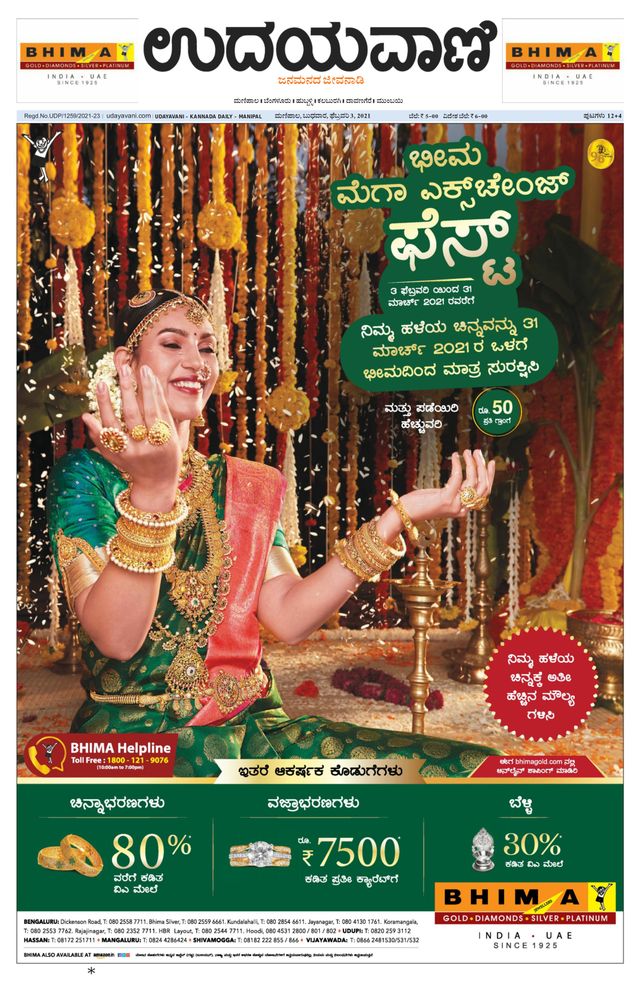 Udayavani Manipal