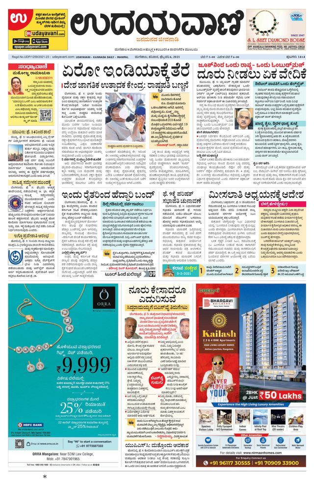 Udayavani Manipal