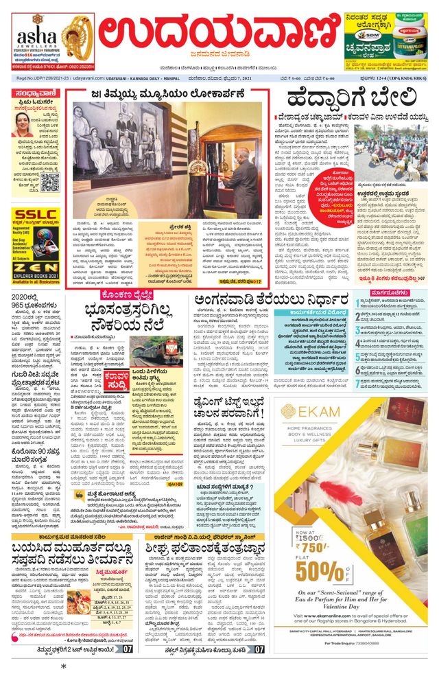 Udayavani Manipal