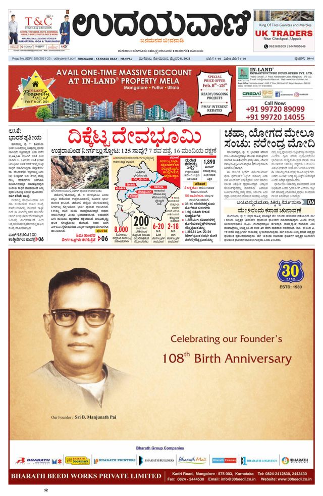 Udayavani Manipal