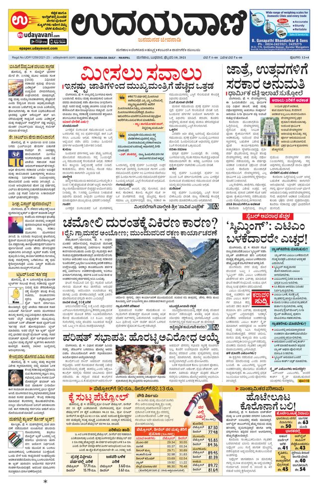 Udayavani Manipal