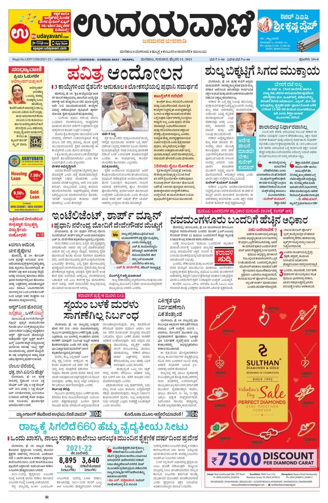 Udayavani Manipal
