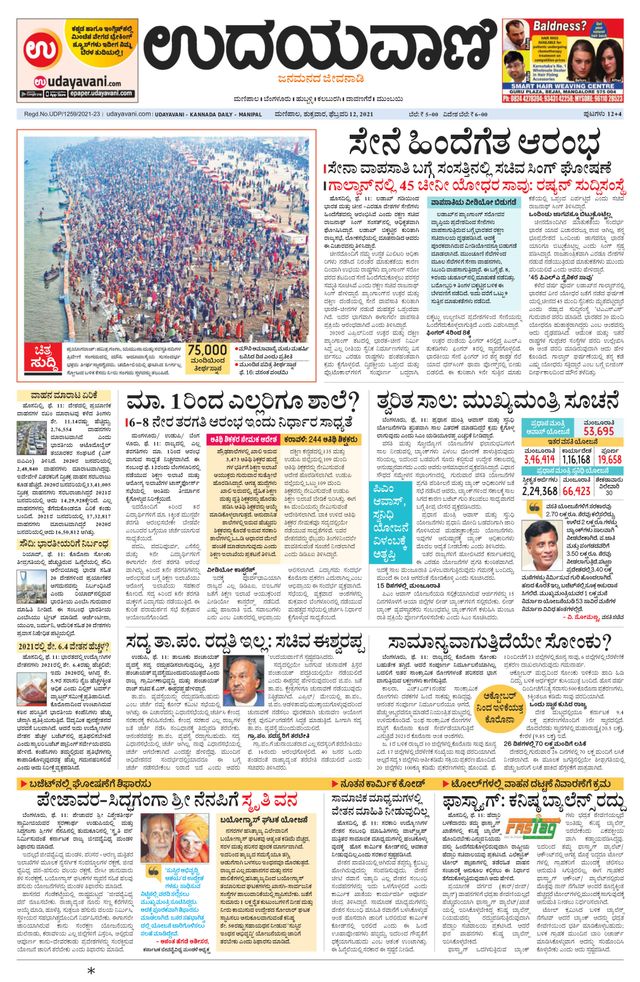 Udayavani Manipal