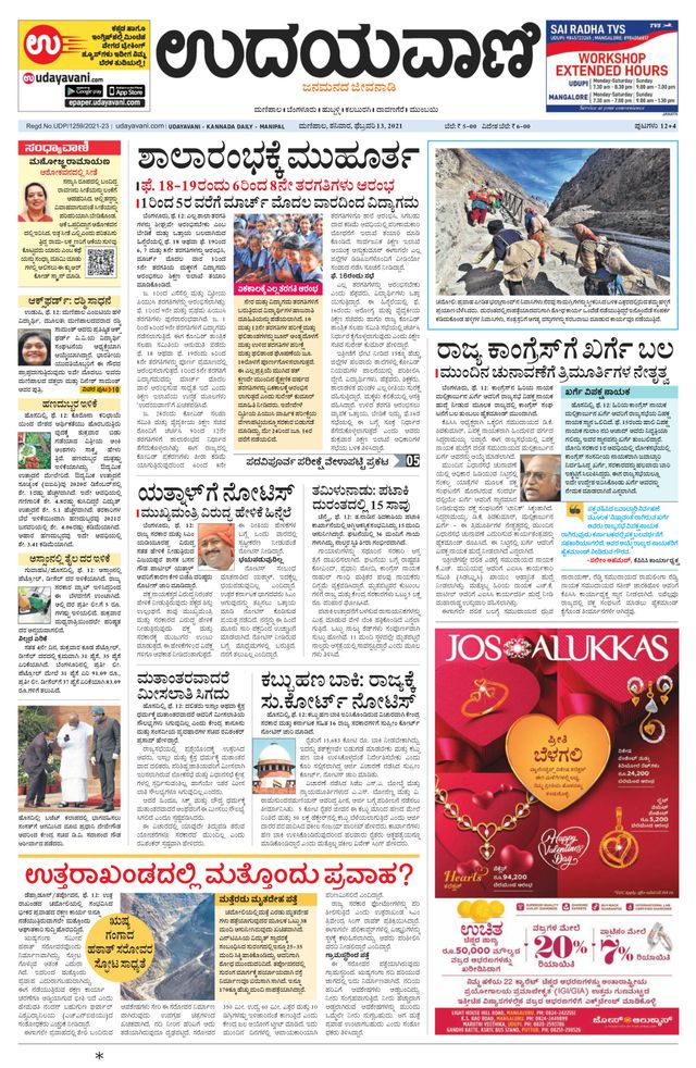 Udayavani Manipal