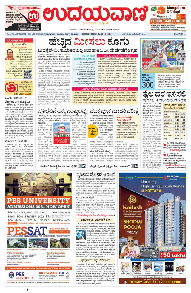 Udayavani Manipal