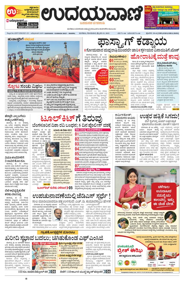 Udayavani Manipal