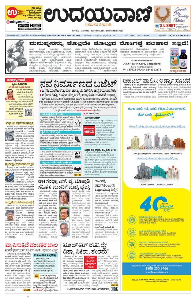 Udayavani Manipal