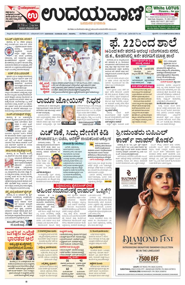 Udayavani Manipal