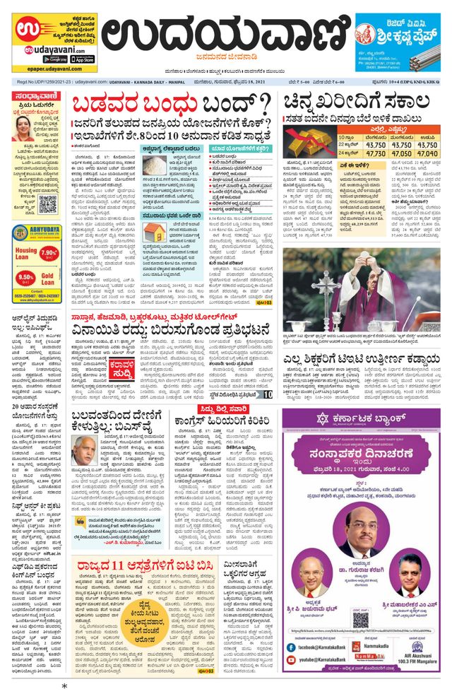 Udayavani Manipal