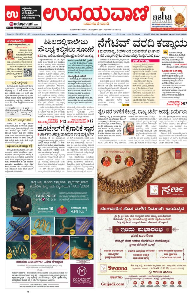 Udayavani Manipal