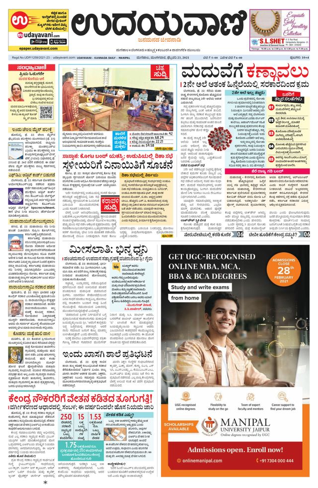 Udayavani Manipal
