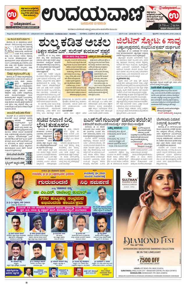 Udayavani Manipal