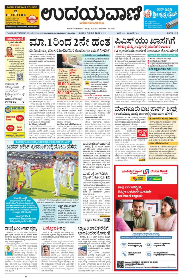 Udayavani Manipal