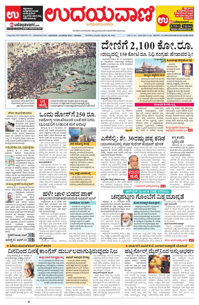 Udayavani Manipal