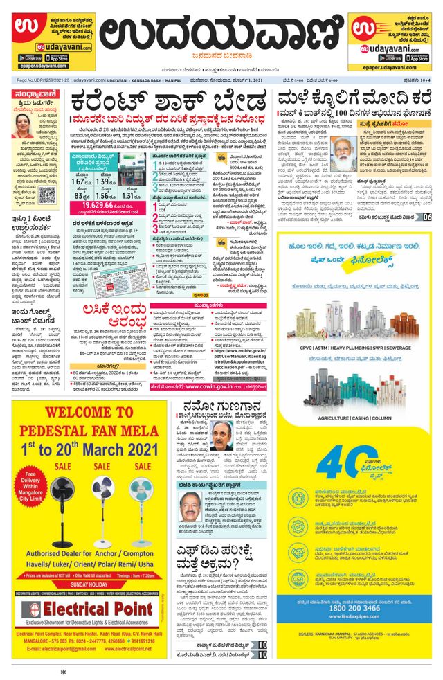 Udayavani Manipal