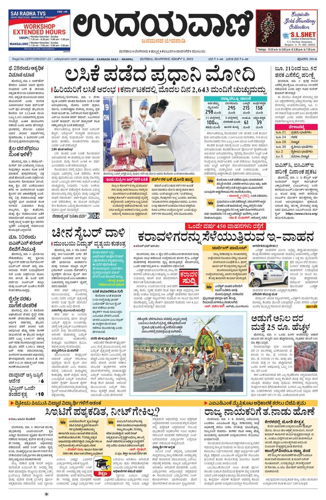 Udayavani Manipal