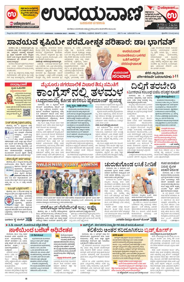 Udayavani Manipal
