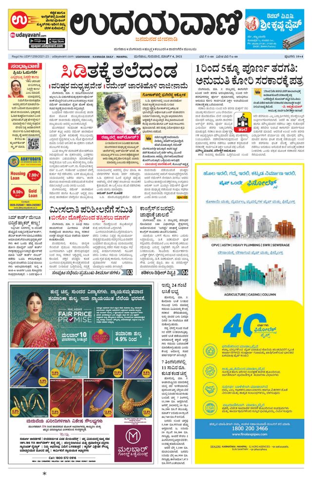 Udayavani Manipal