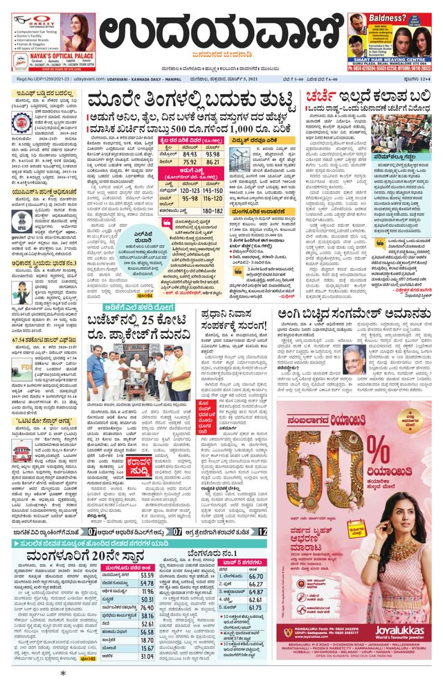 Udayavani Manipal