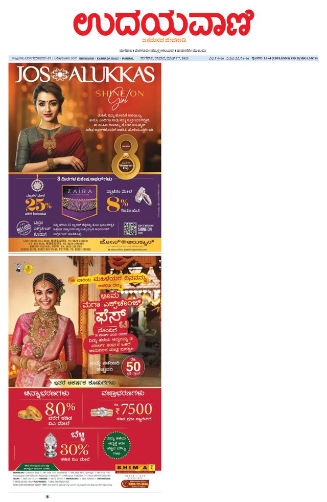 Udayavani Manipal