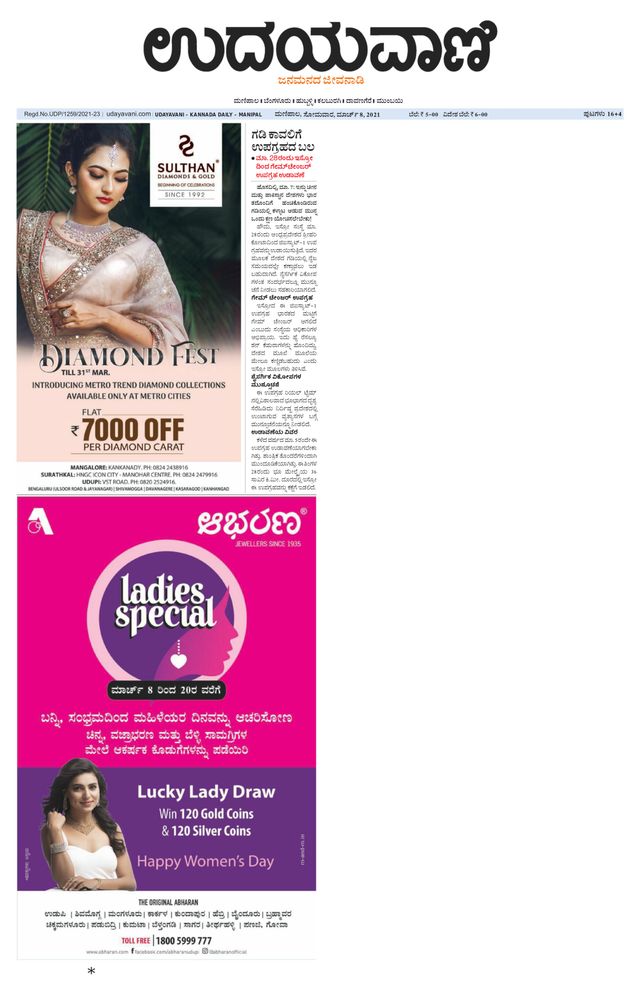 Udayavani Manipal