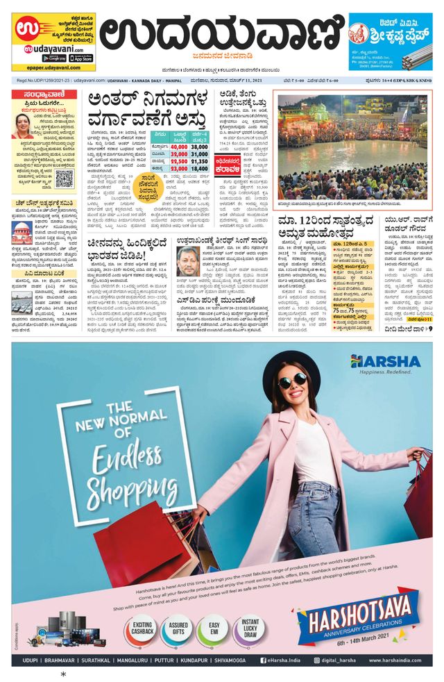 Udayavani Manipal