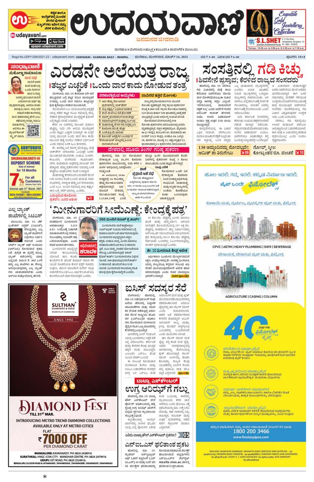 Udayavani Manipal