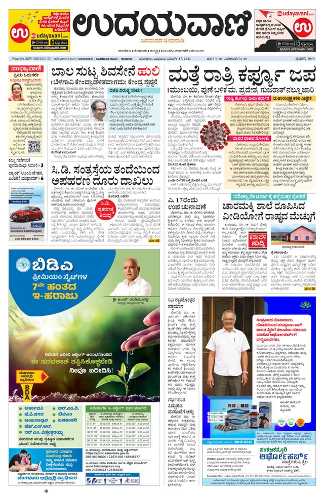 Udayavani Manipal