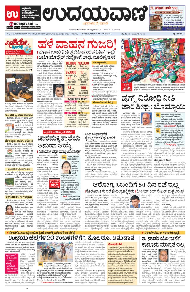 Udayavani Manipal