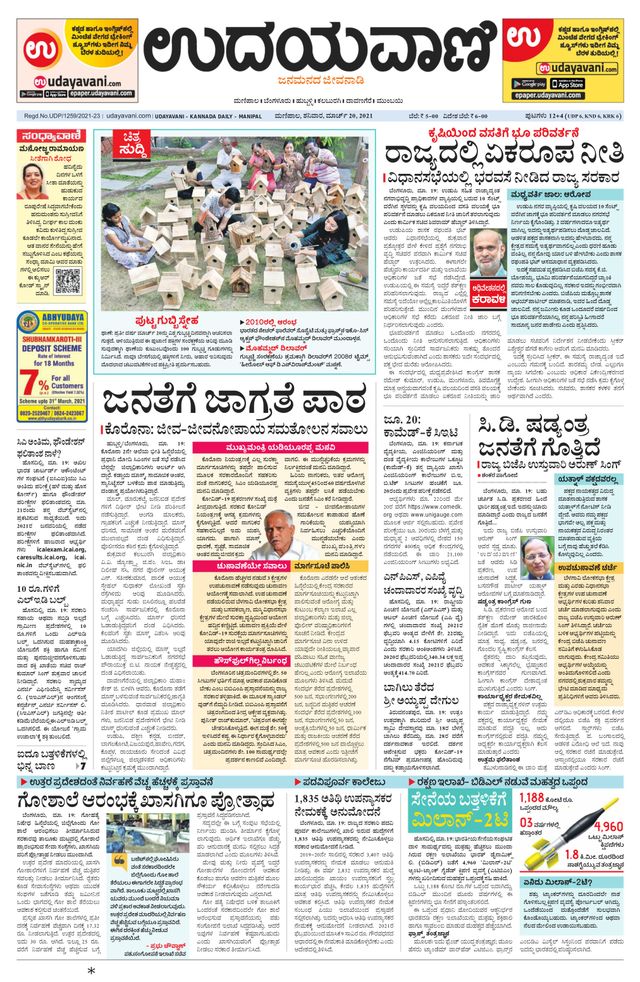 Udayavani Manipal