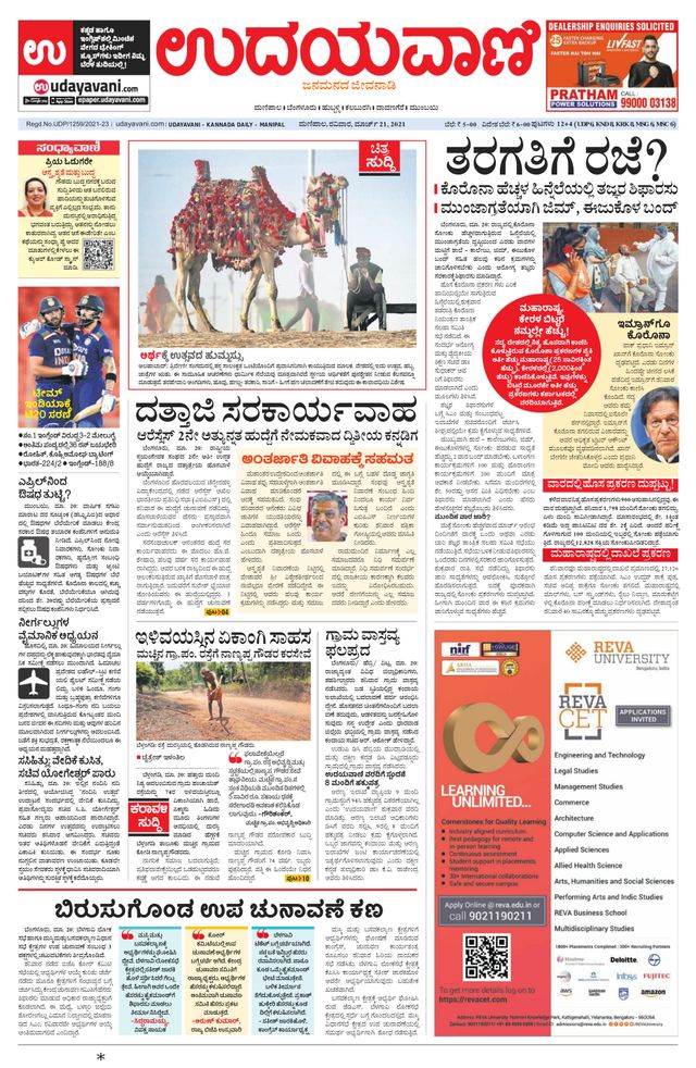 Udayavani Manipal