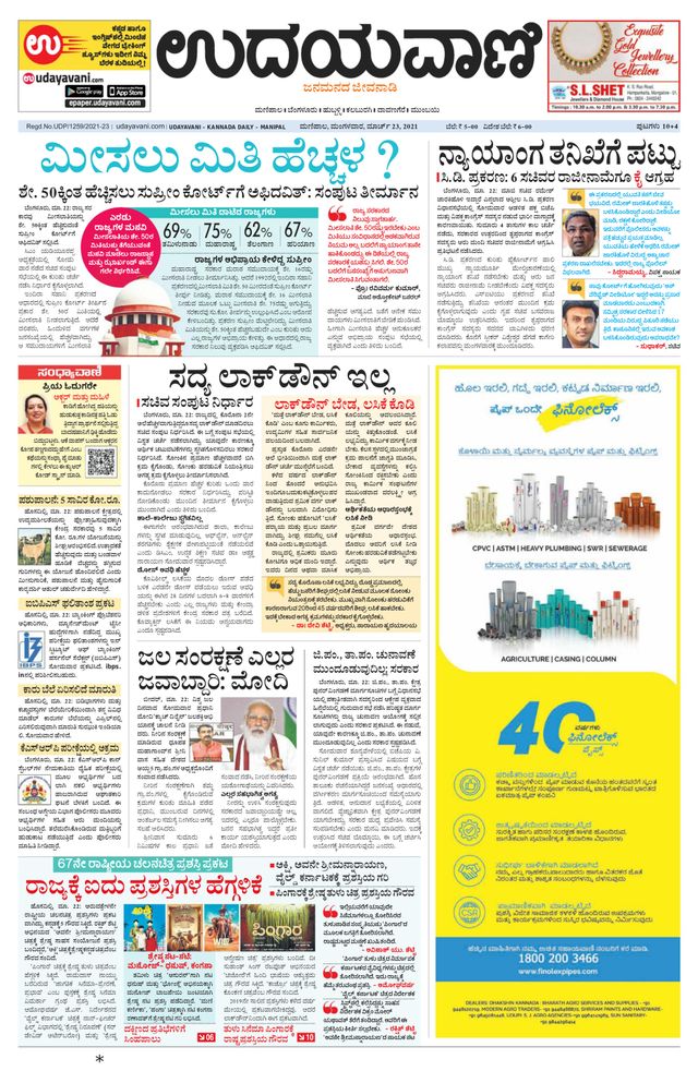 Udayavani Manipal