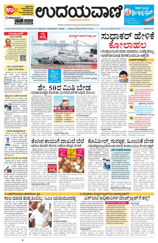 Udayavani Manipal