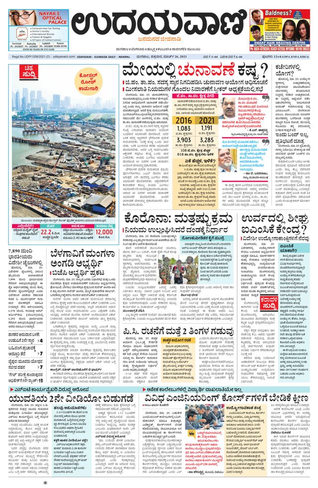Udayavani Manipal