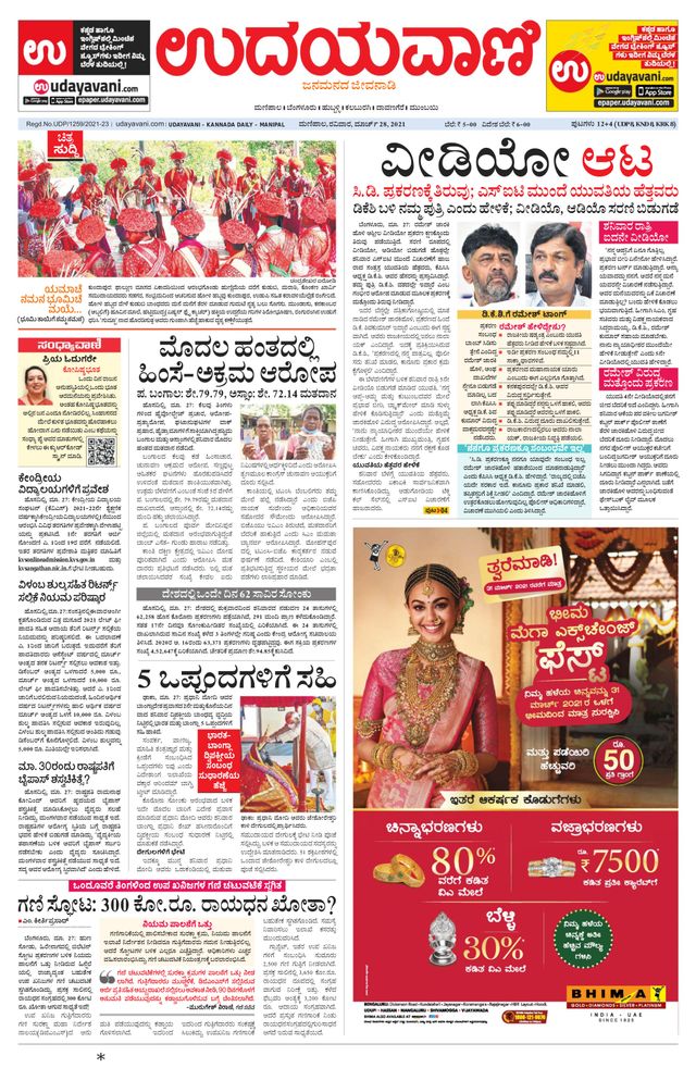 Udayavani Manipal