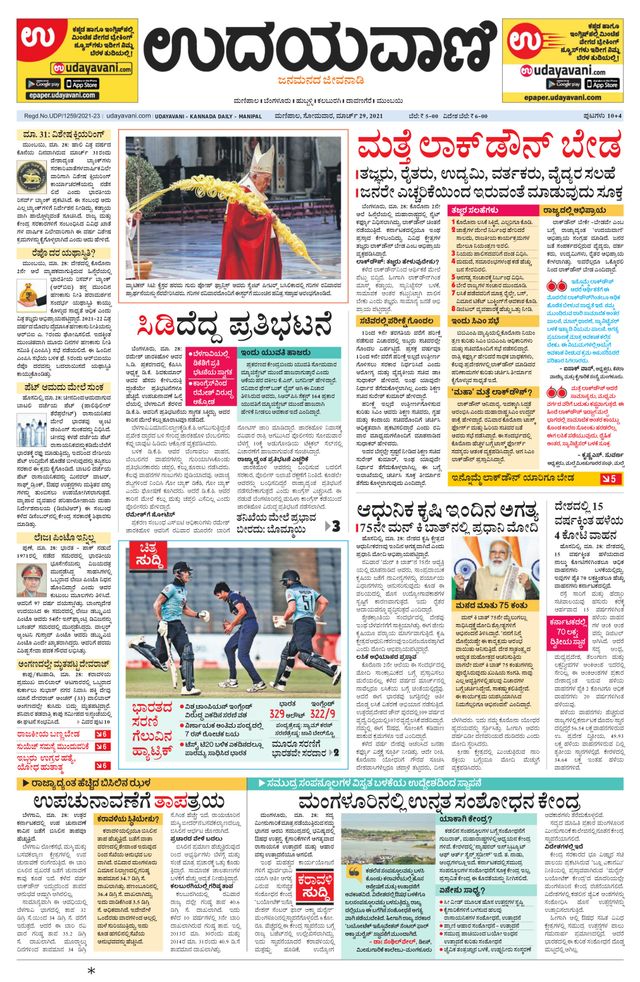 Udayavani Manipal