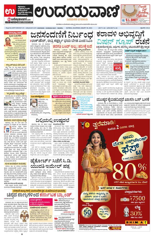 Udayavani Manipal