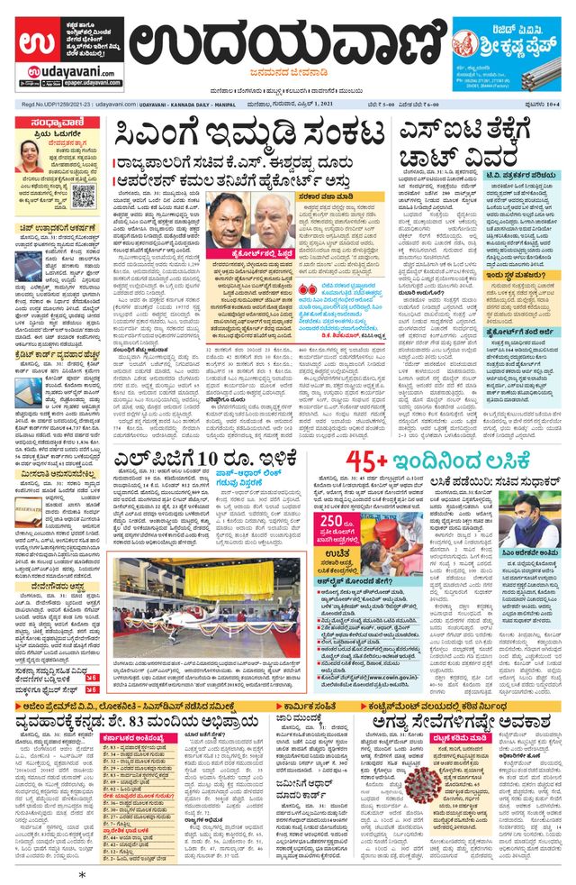 Udayavani Manipal