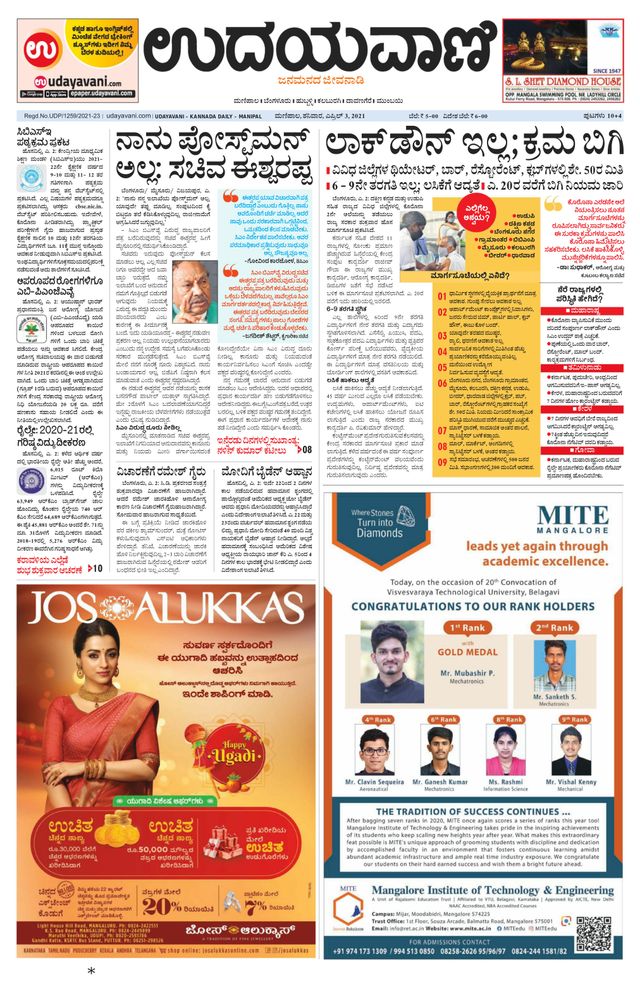 Udayavani Manipal