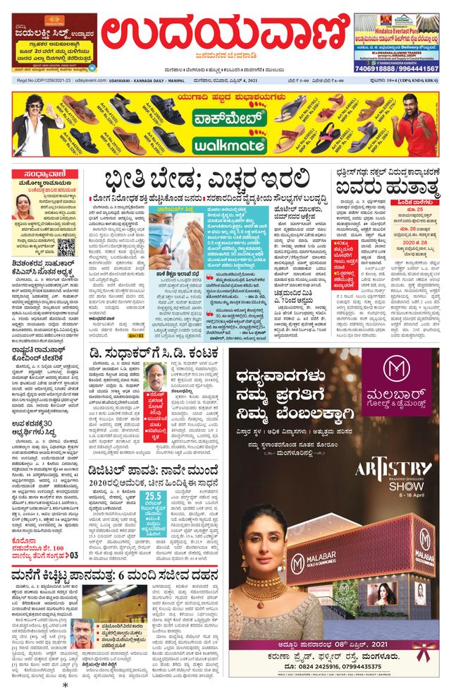 Udayavani Manipal