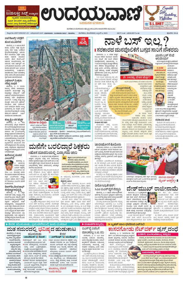 Udayavani Manipal