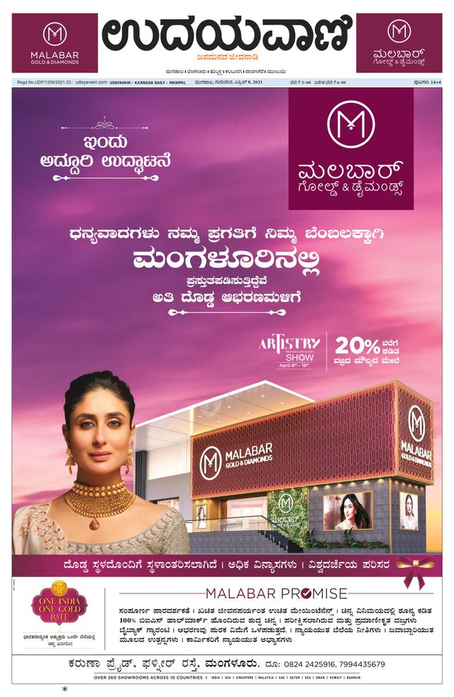 Udayavani Manipal