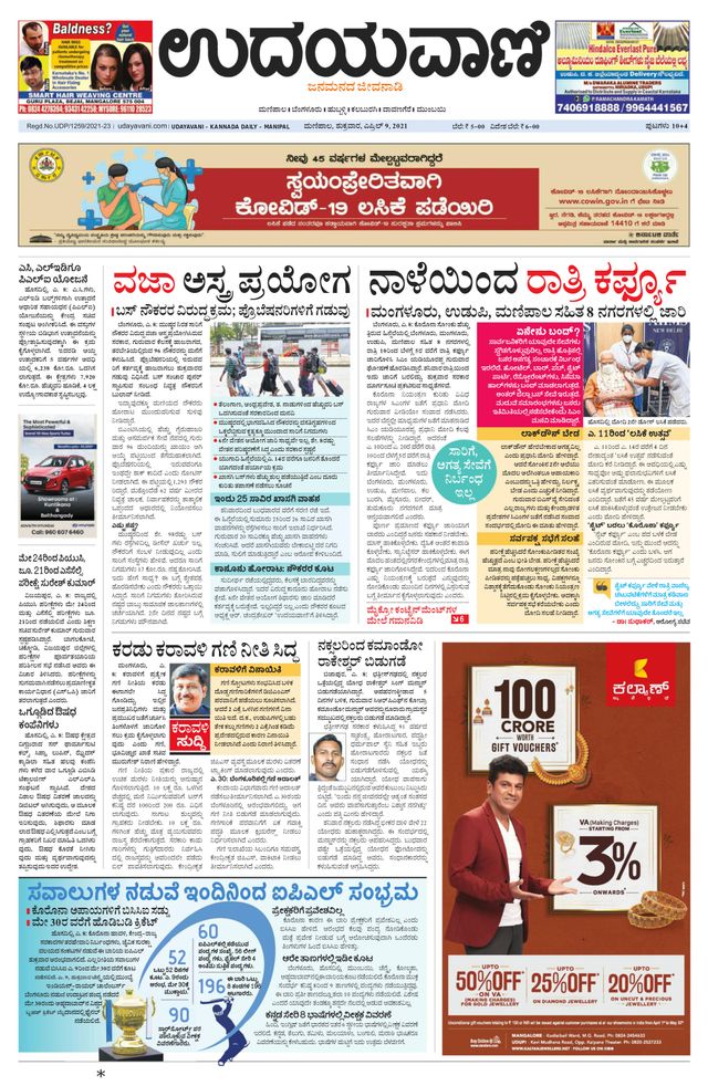 Udayavani Manipal