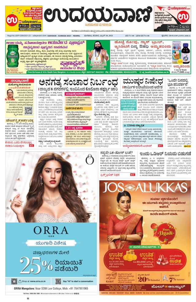Udayavani Manipal