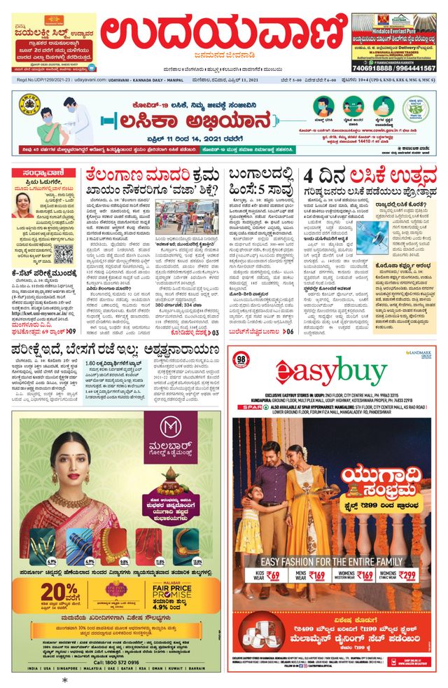Udayavani Manipal