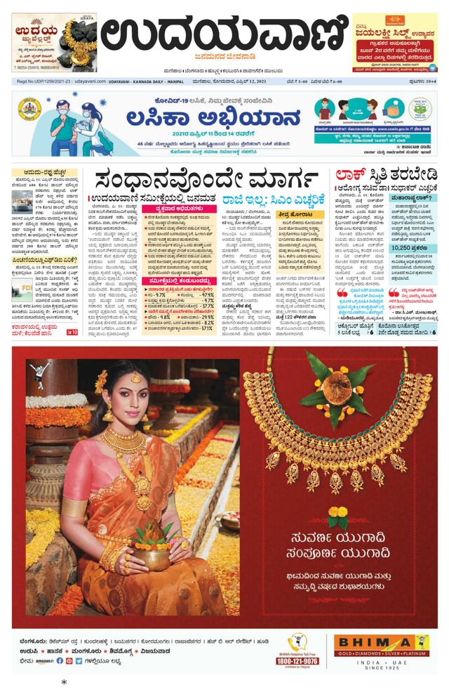 Udayavani Manipal