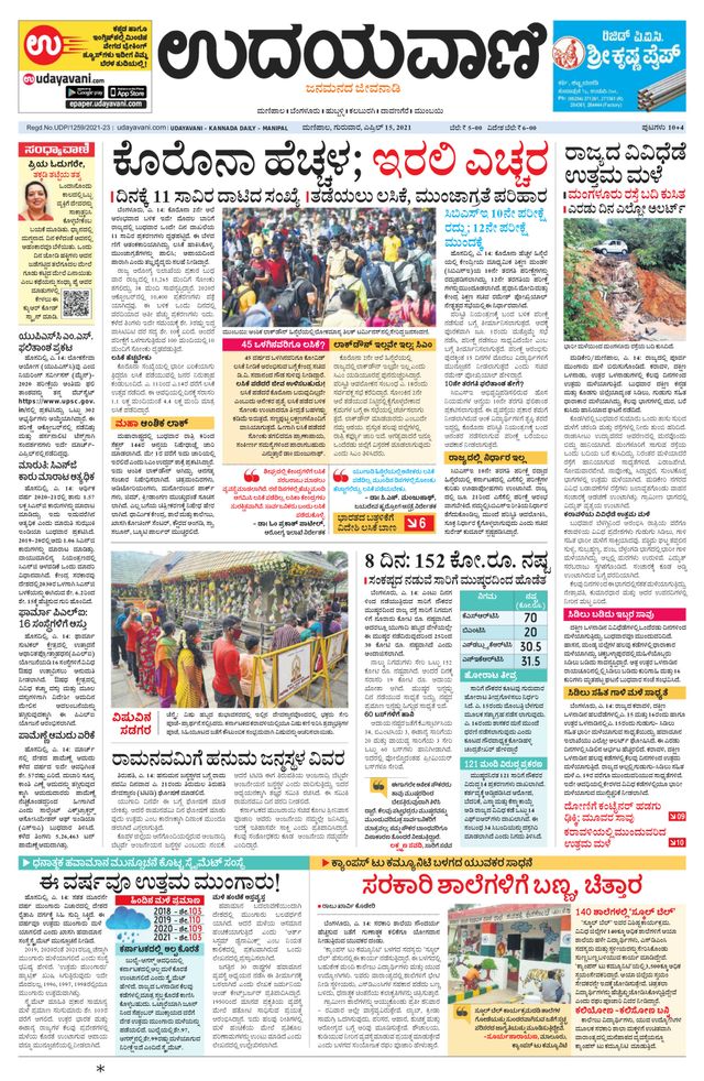 Udayavani Manipal