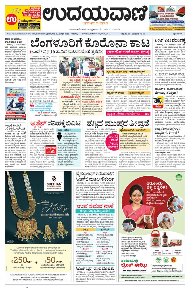 Udayavani Manipal