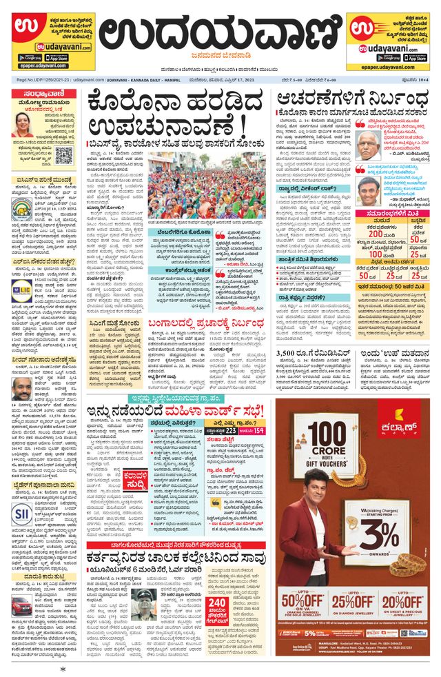 Udayavani Manipal
