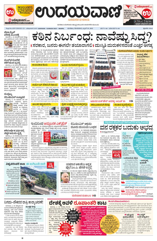 Udayavani Manipal